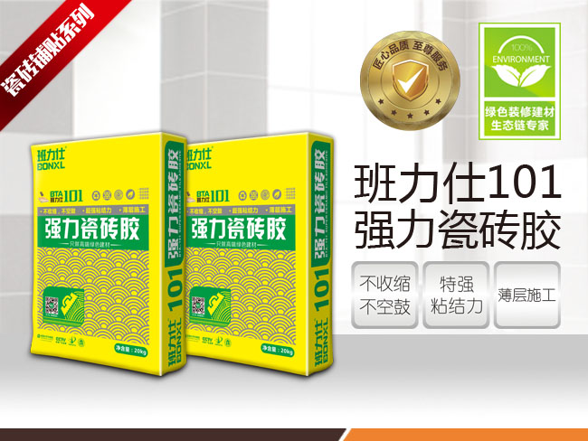 班力仕101强力瓷砖胶  贴砖材料首选